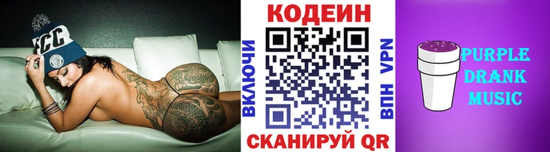 Кодеин Purple Drank Орёл